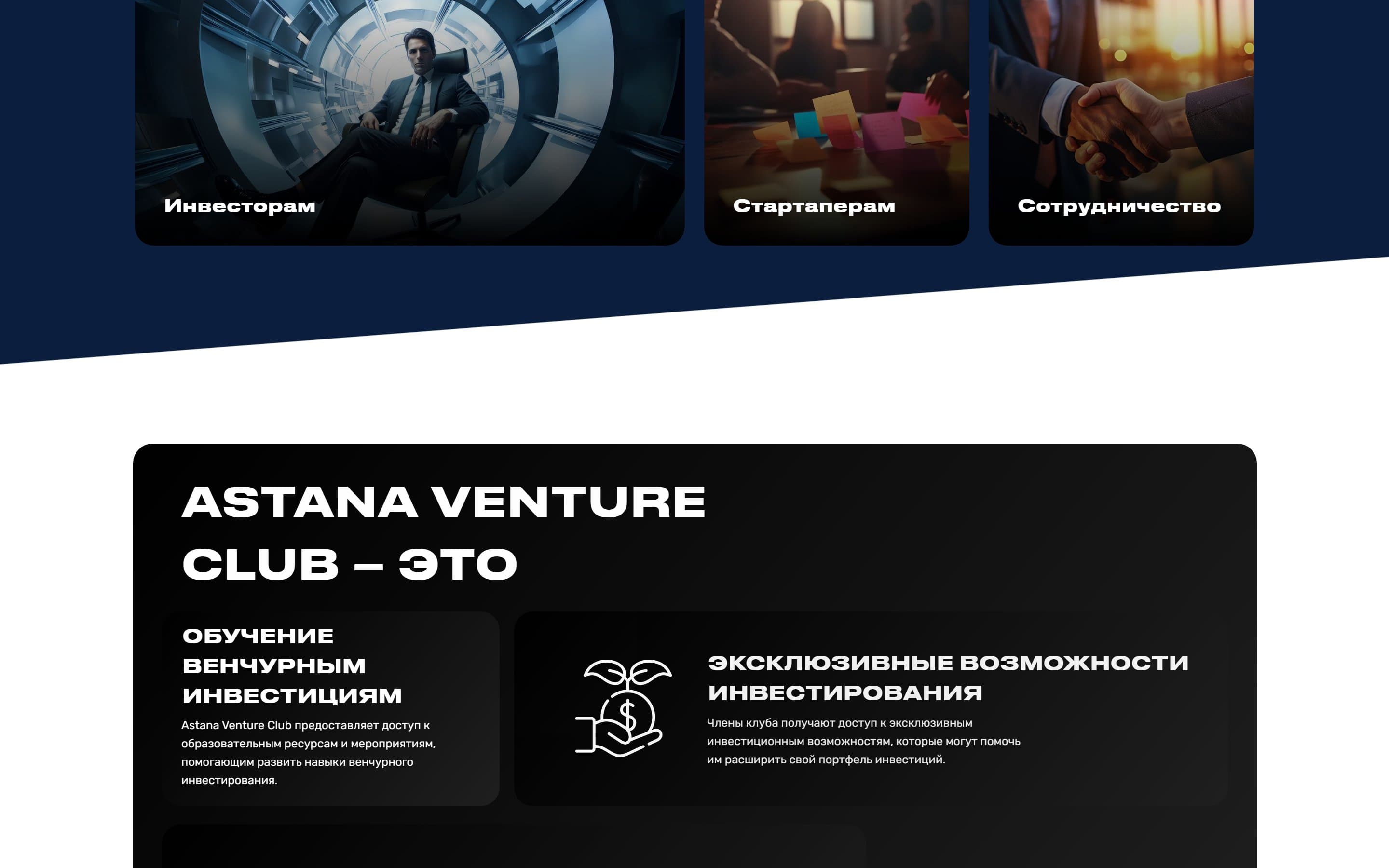 Скриншот сайта Astana Venture Club