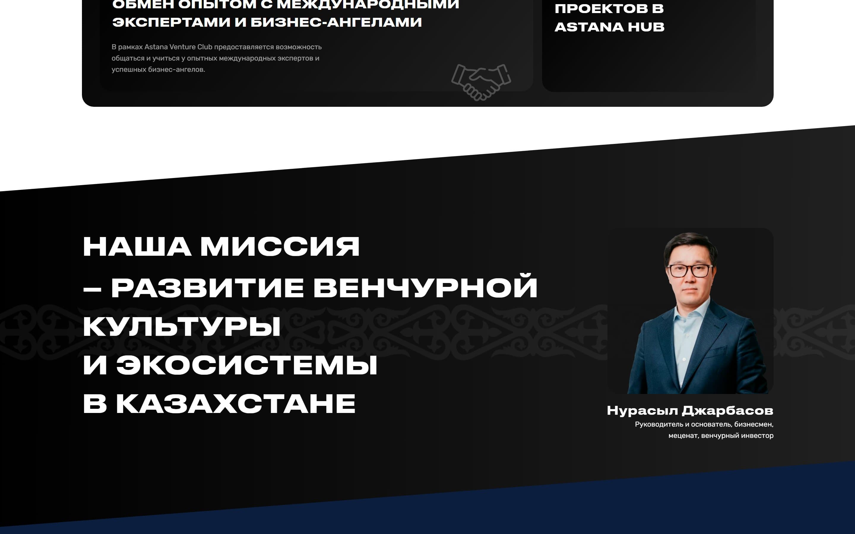 Скриншот сайта Astana Venture Club