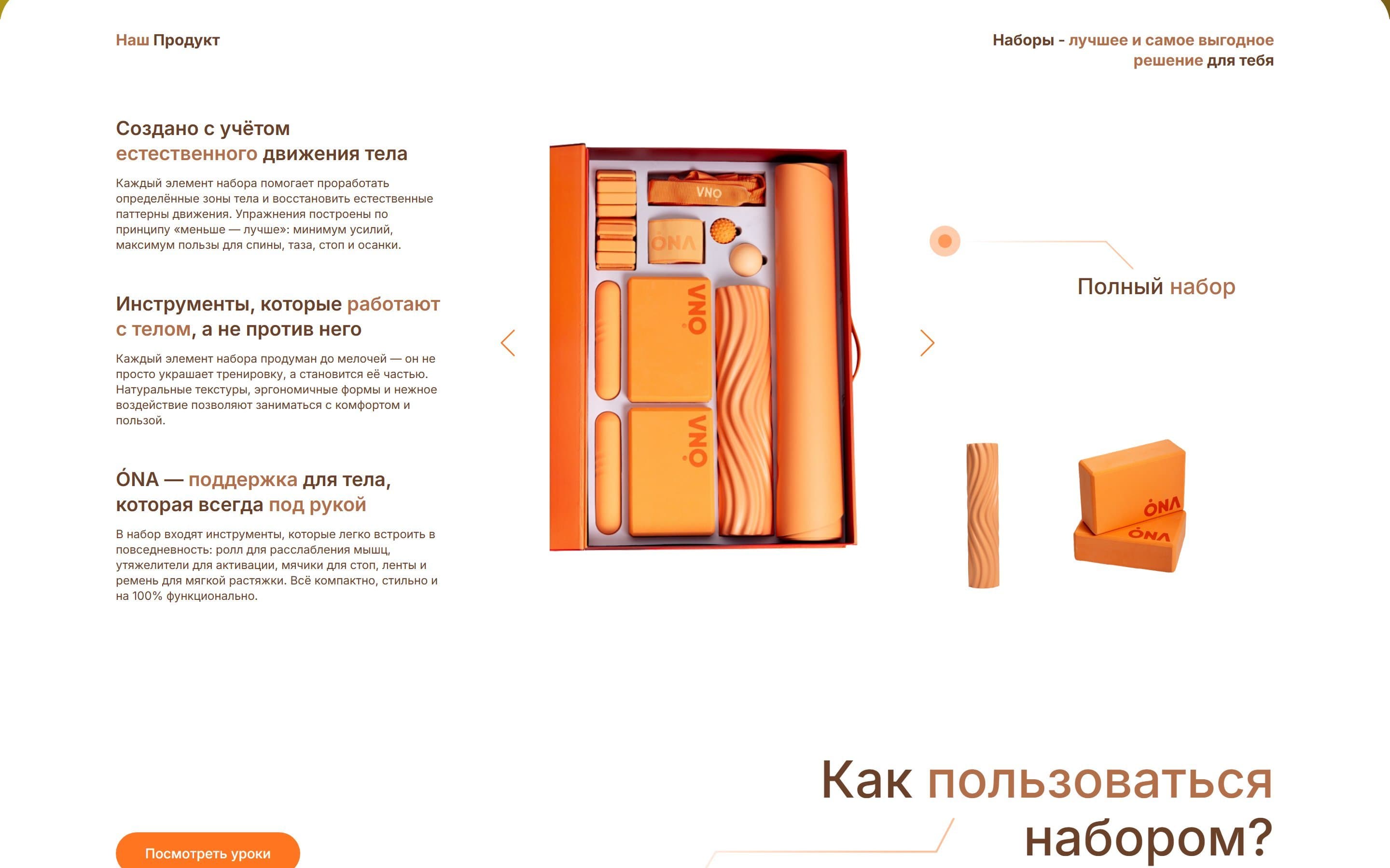 Скриншот сайта ÓNA