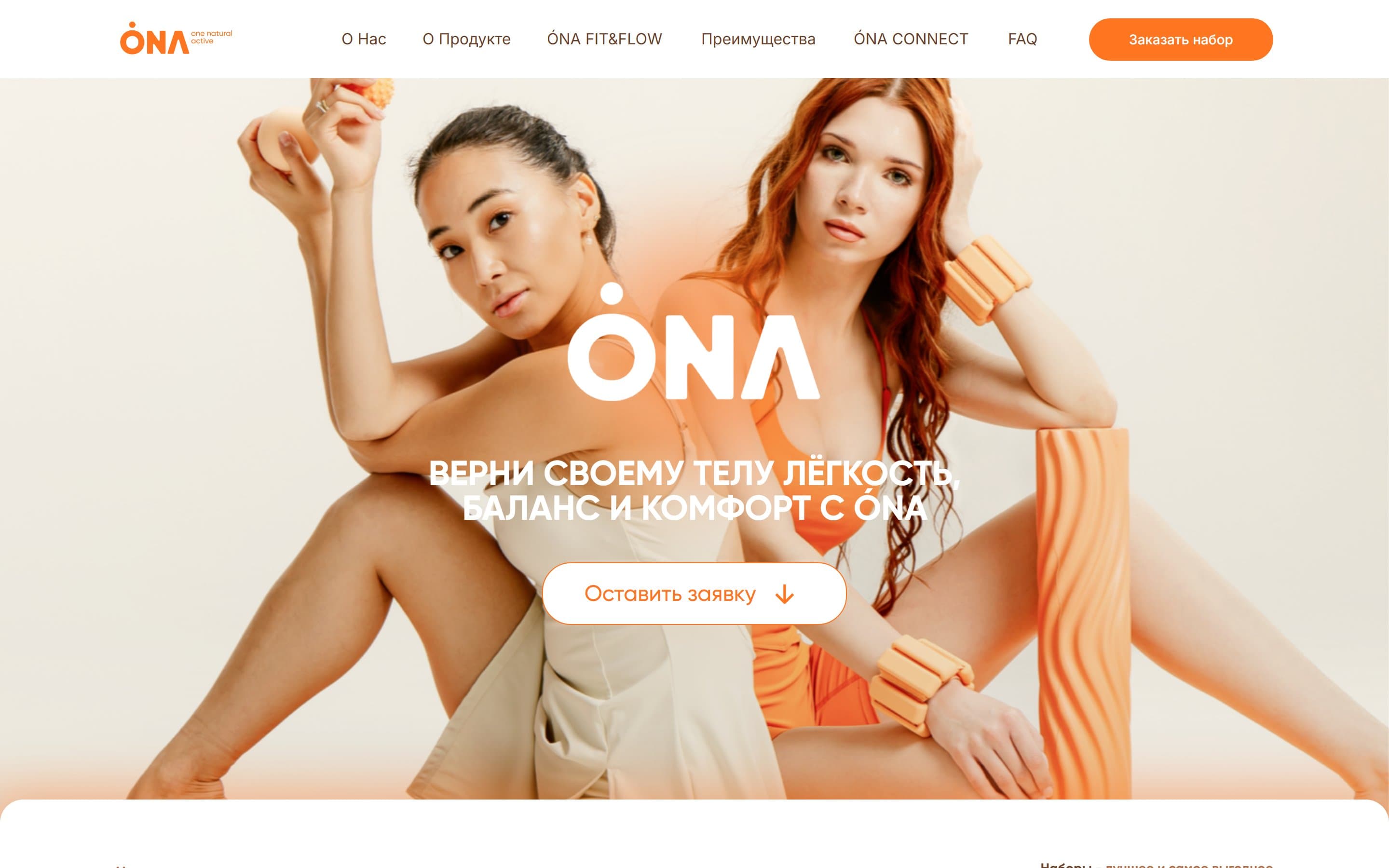 Скриншот сайта ÓNA