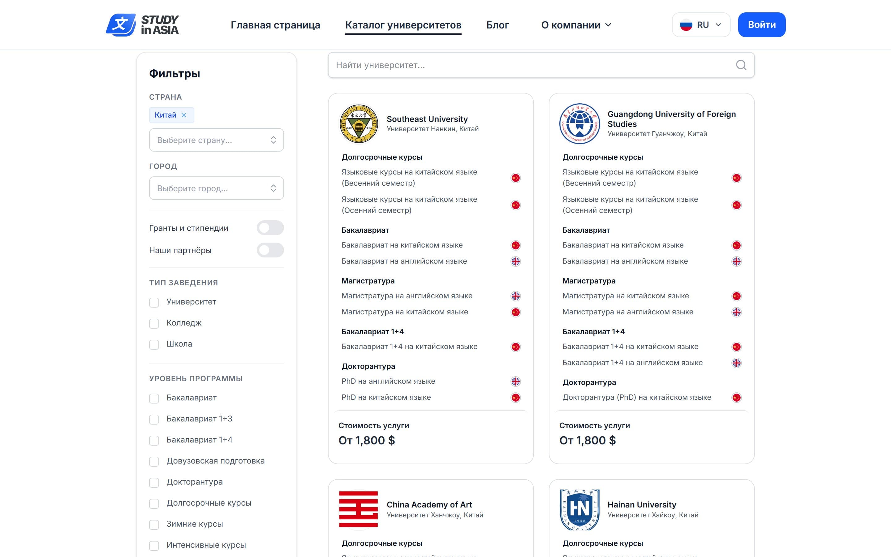 Скриншот сайта StudyInAsia
