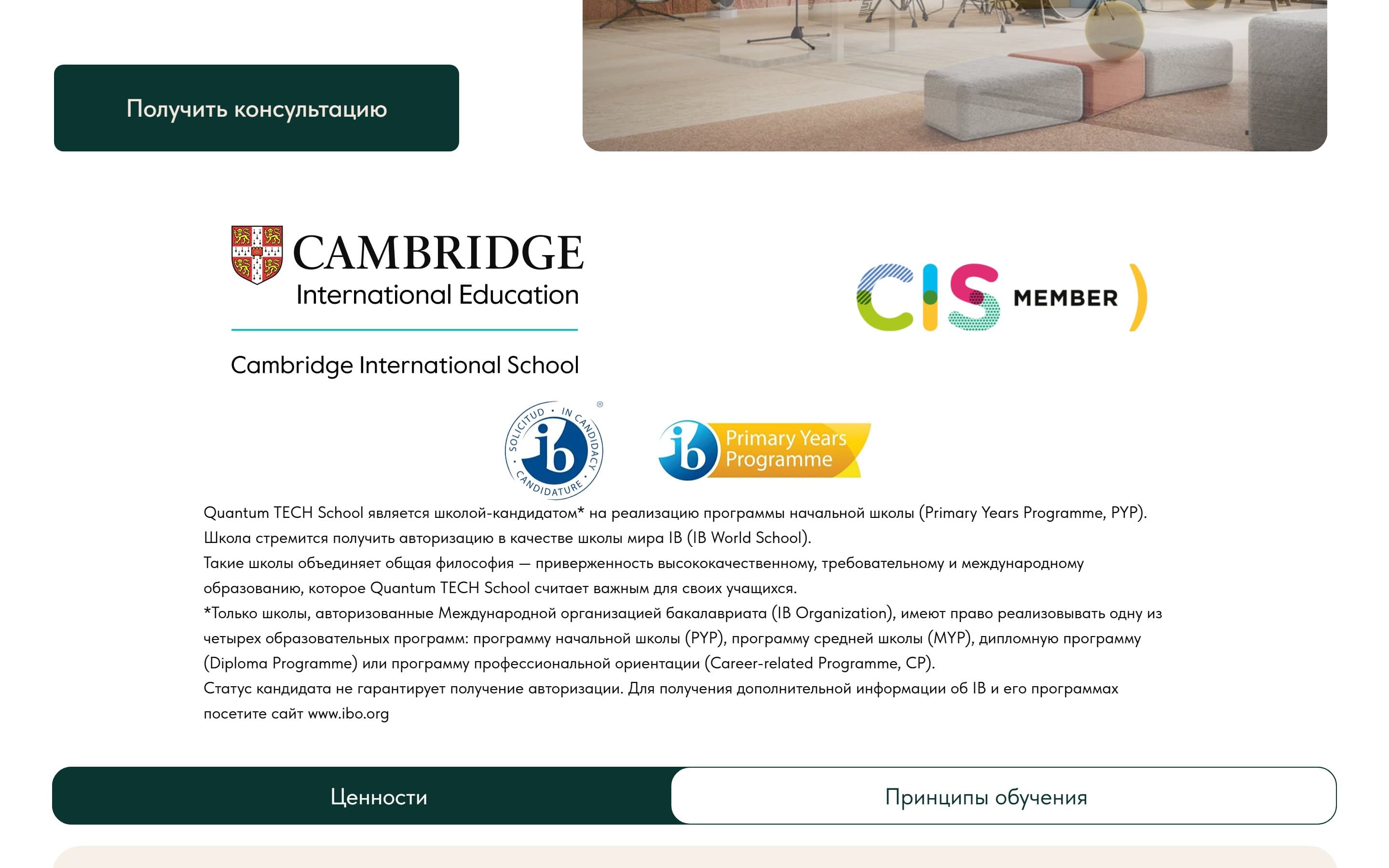 Скриншот сайта Quantum Tech School