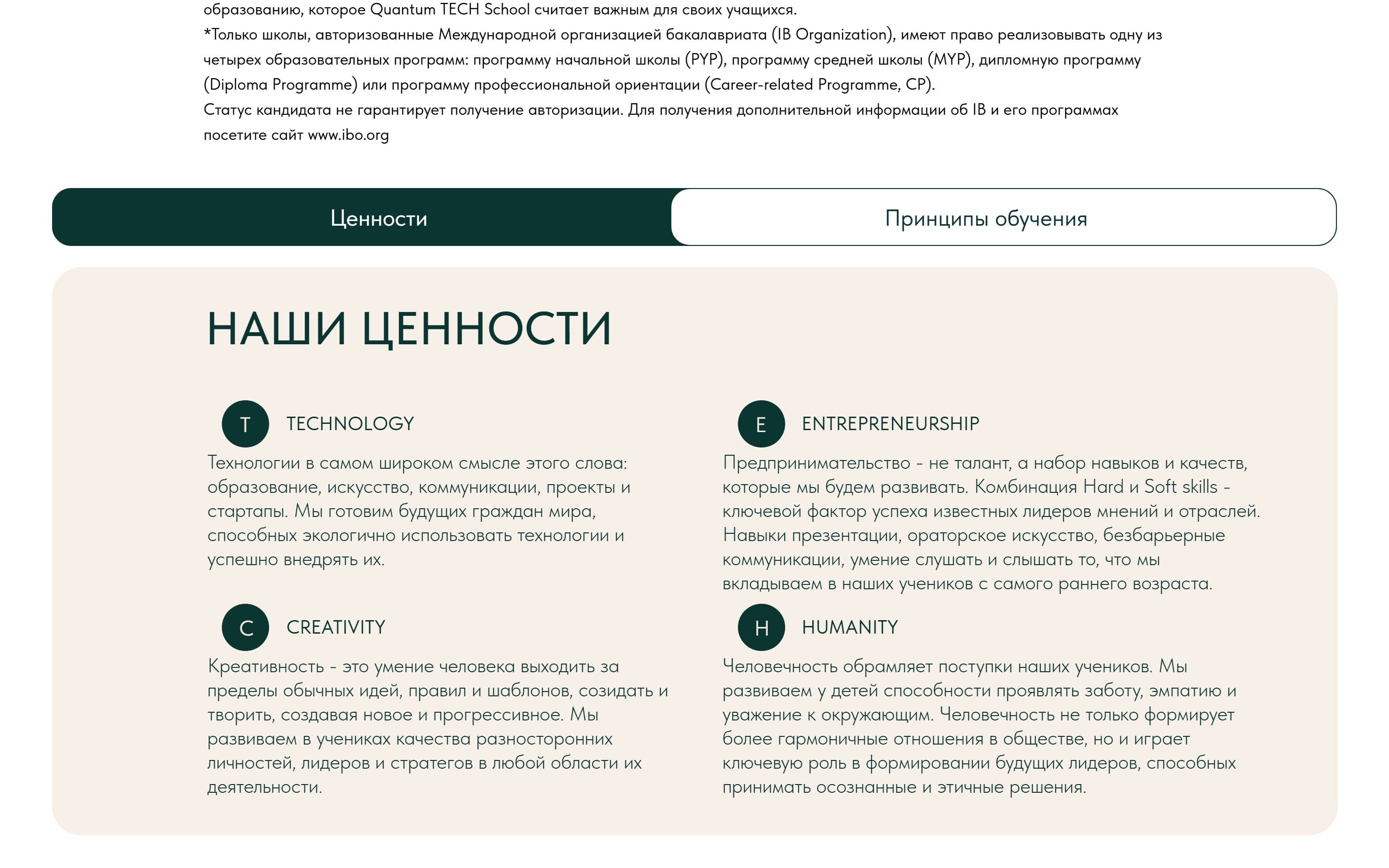 Скриншот сайта Quantum Tech School