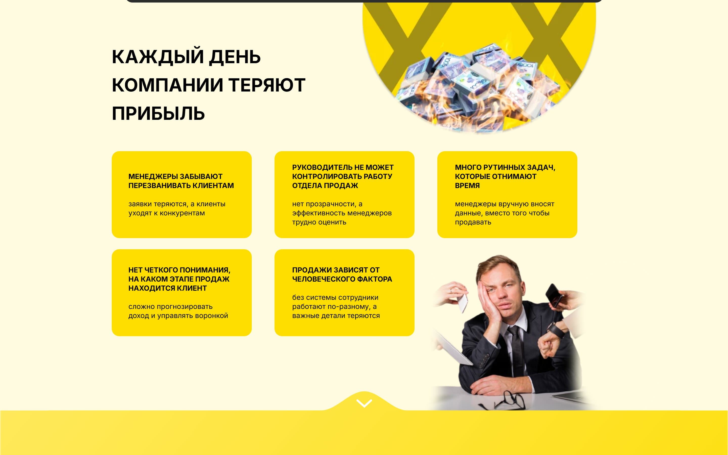 Скриншот сайта UpCRM