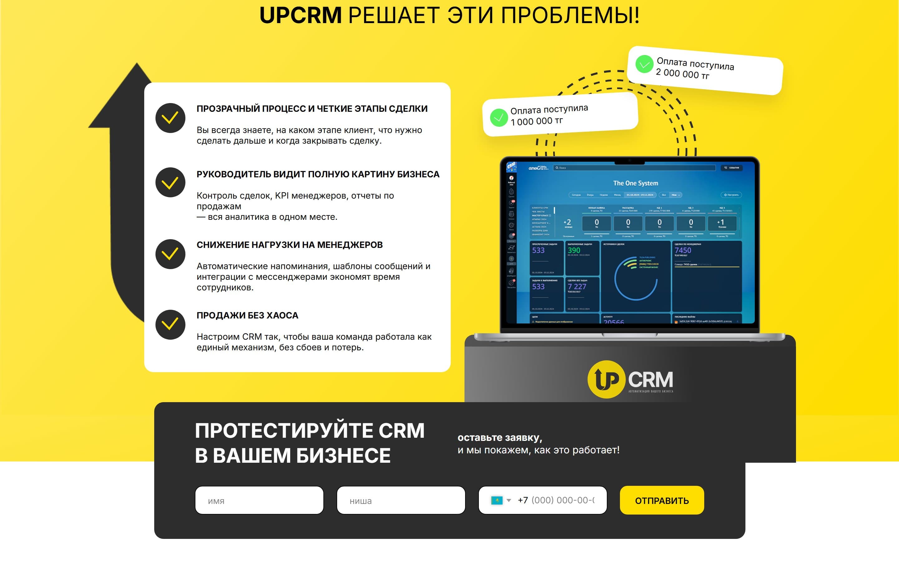 Скриншот сайта UpCRM